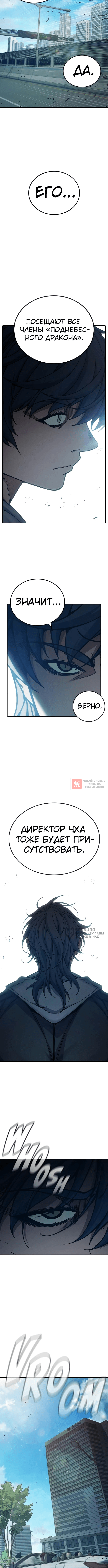 Глава 101, Страница 6