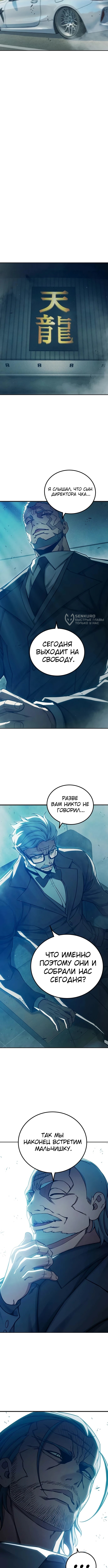 Глава 101, Страница 7