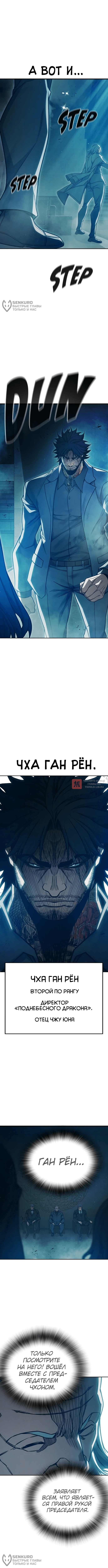 Глава 101, Страница 12