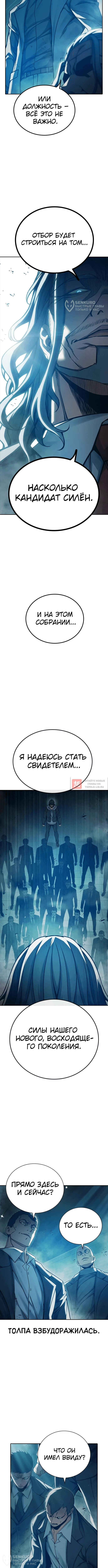 Глава 101, Страница 16