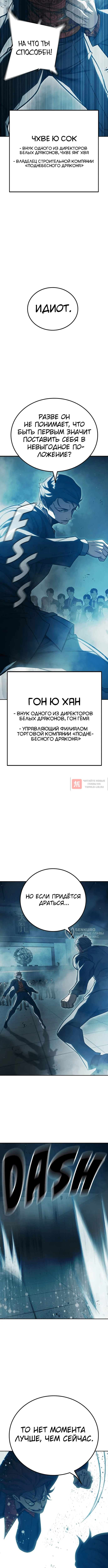 Глава 101, Страница 18