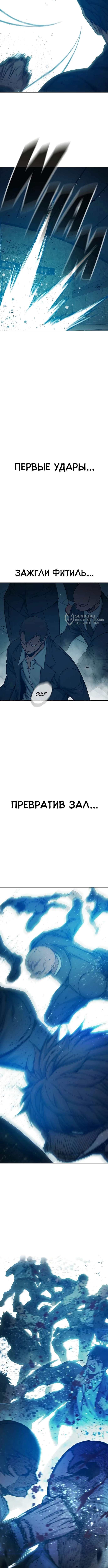 Глава 101, Страница 19