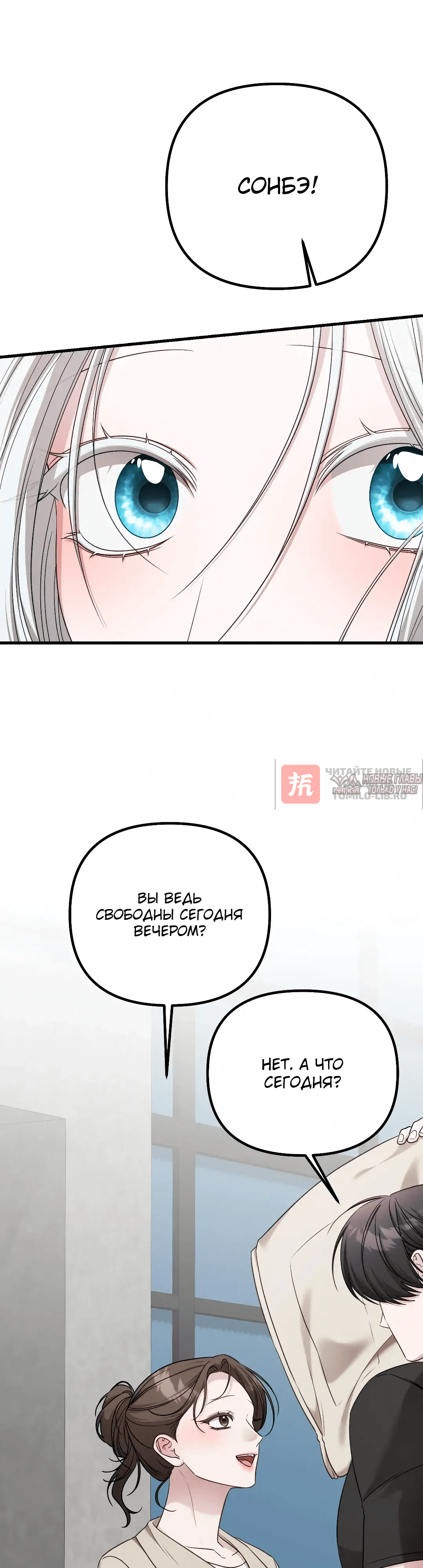 Глава 6, Страница 26