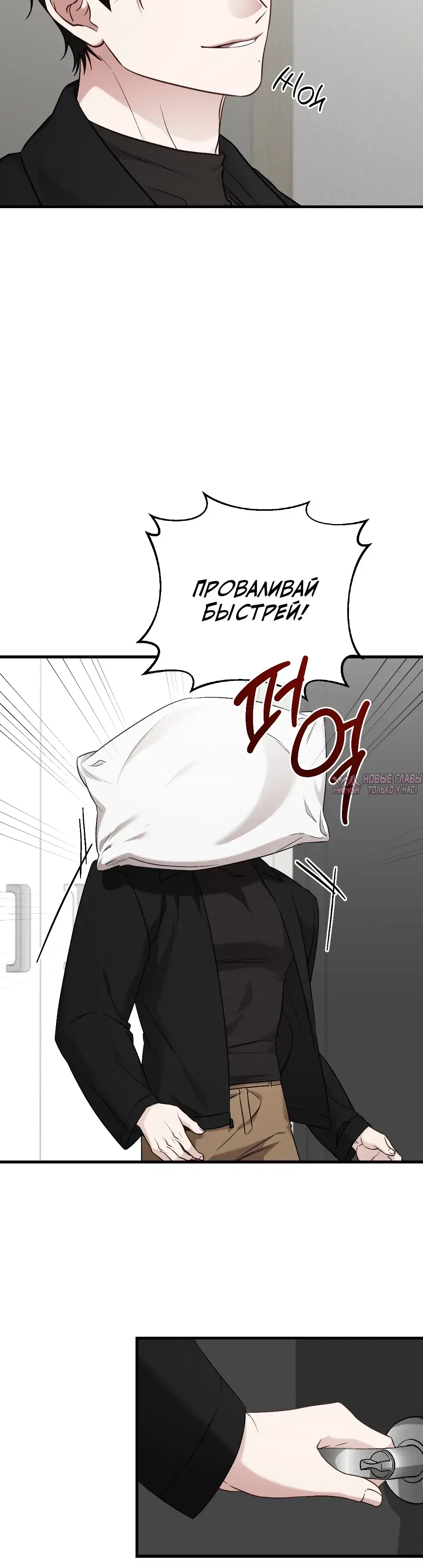 Глава 2, Страница 31