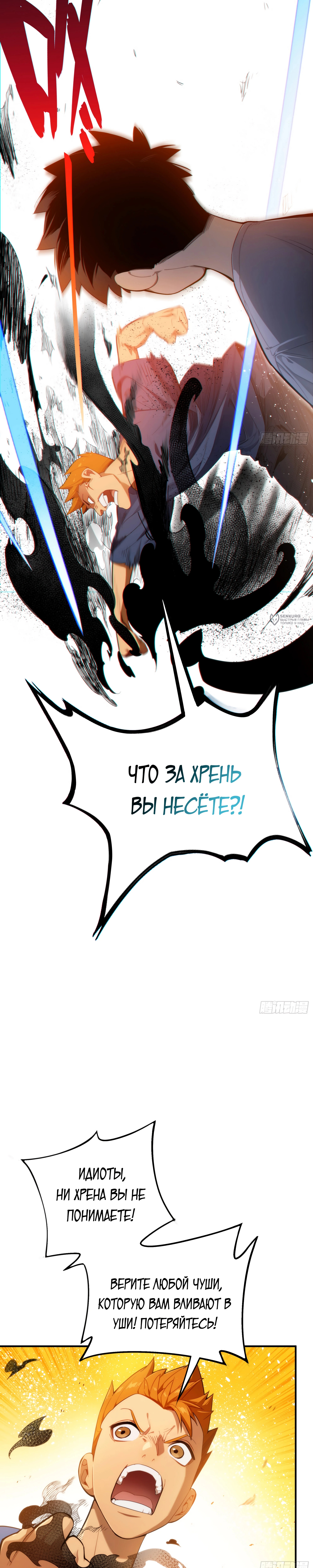 Глава 1, Страница 3