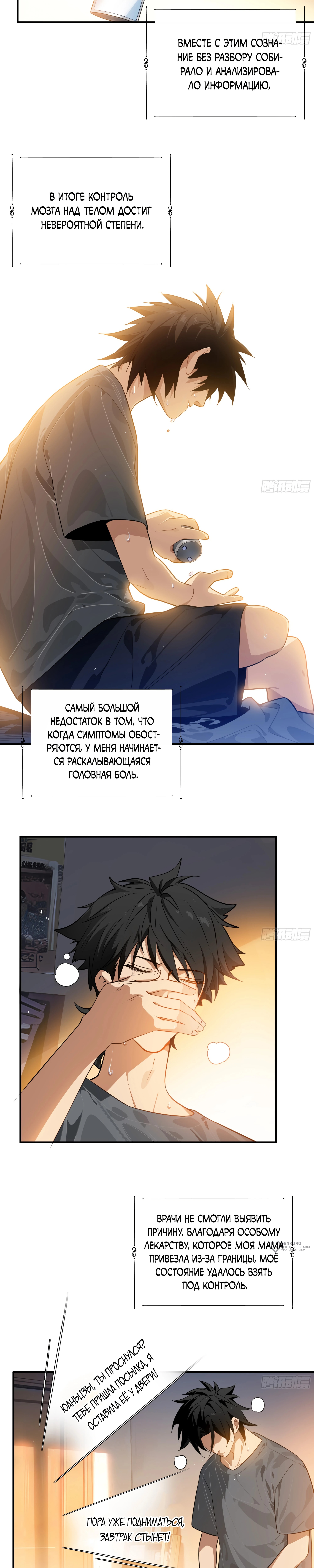 Глава 1, Страница 9