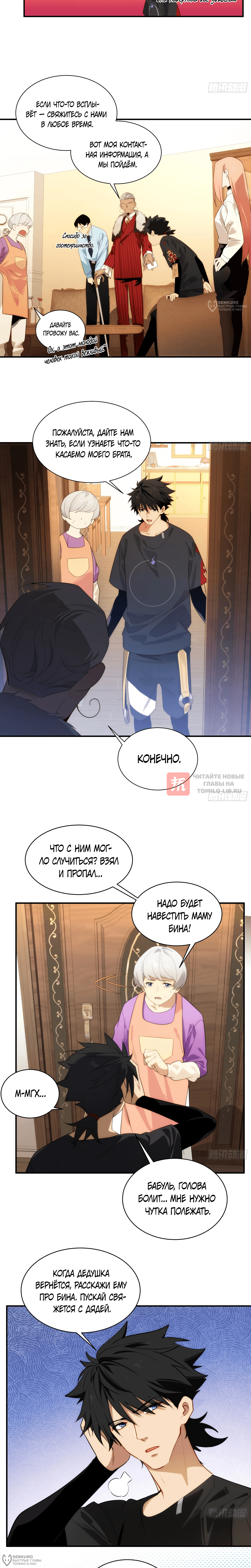 Глава 2, Страница 12