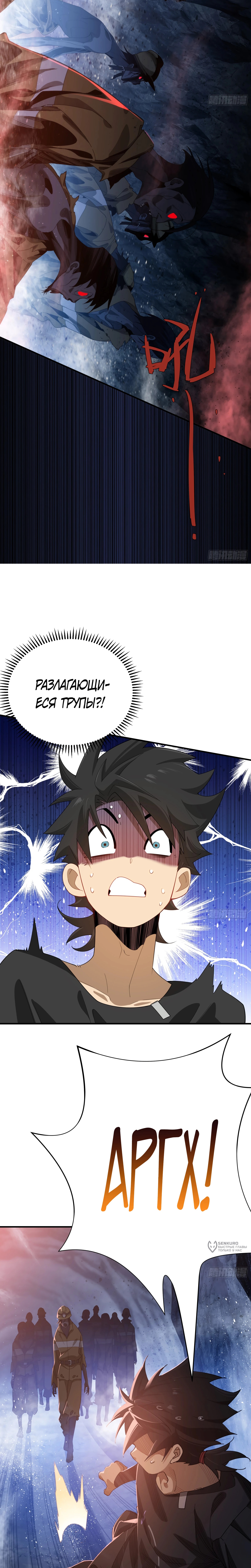 Глава 4, Страница 9