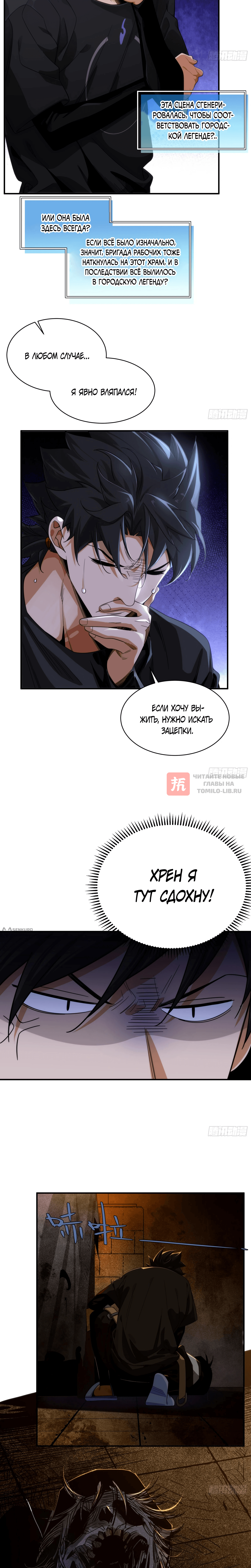 Глава 6, Страница 6