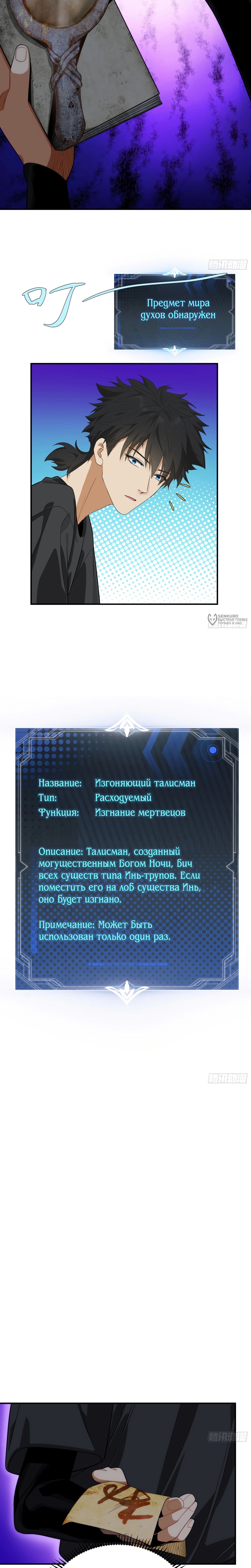 Глава 7, Страница 3