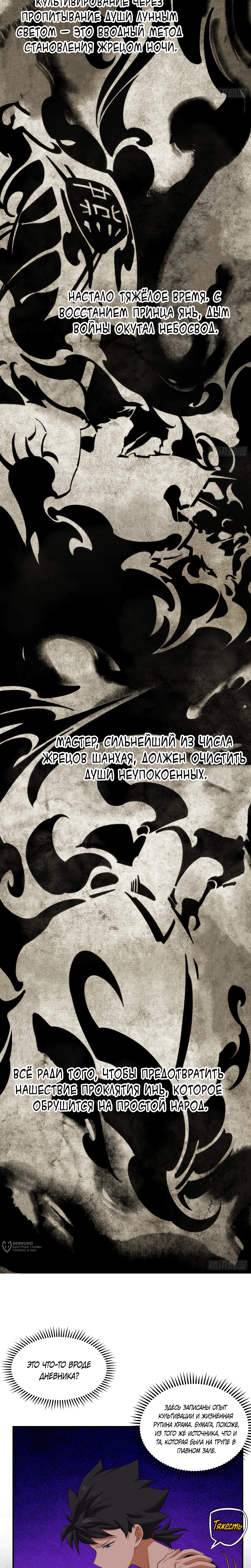 Глава 7, Страница 5