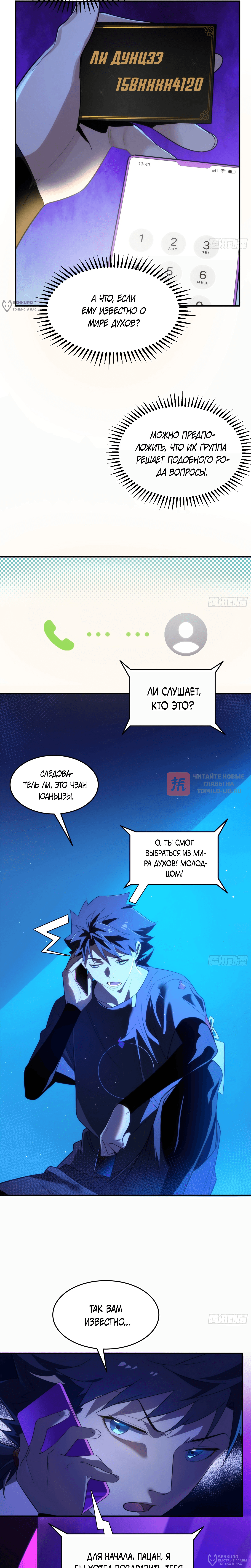 Глава 8, Страница 8