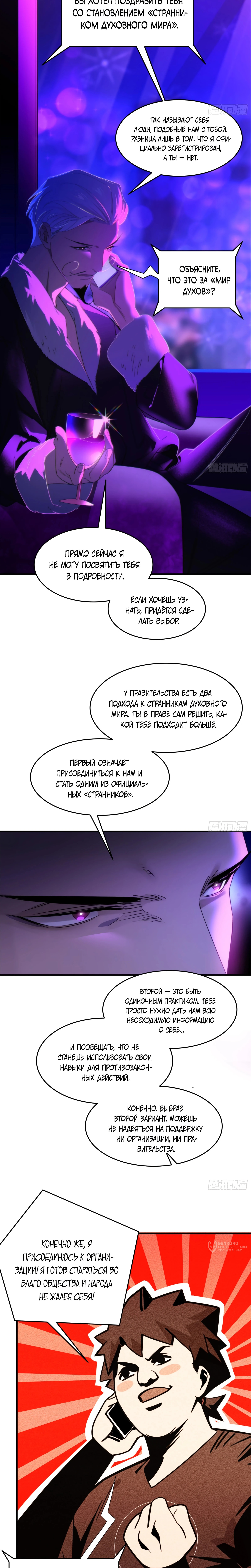 Глава 8, Страница 9
