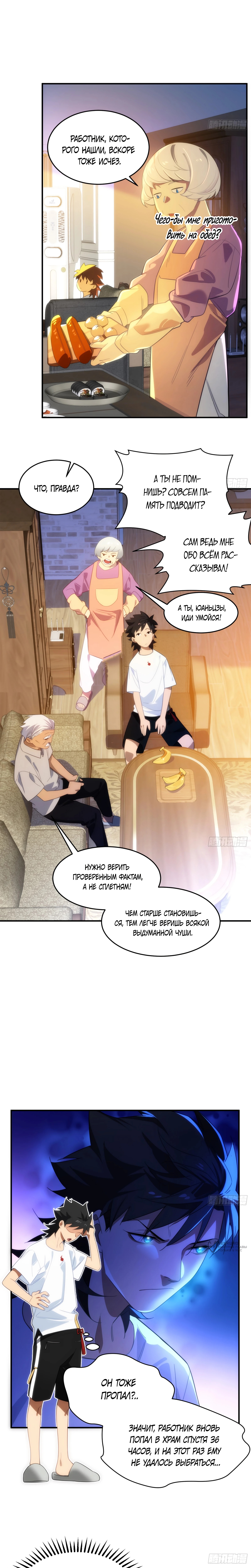 Глава 8, Страница 13