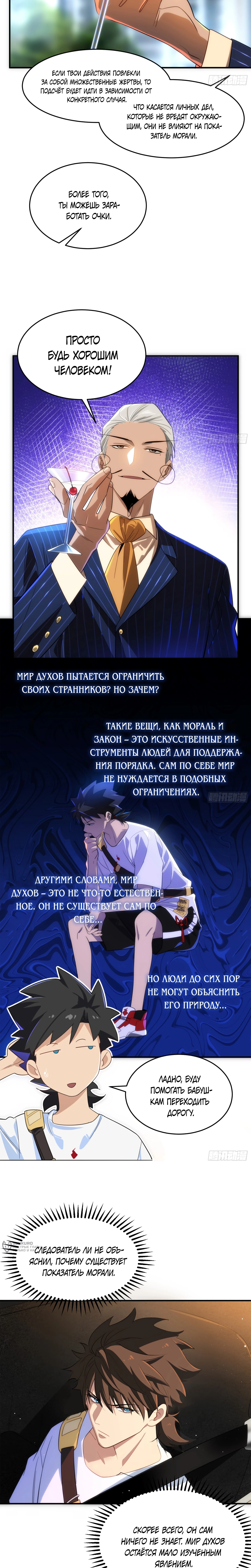 Глава 9, Страница 9