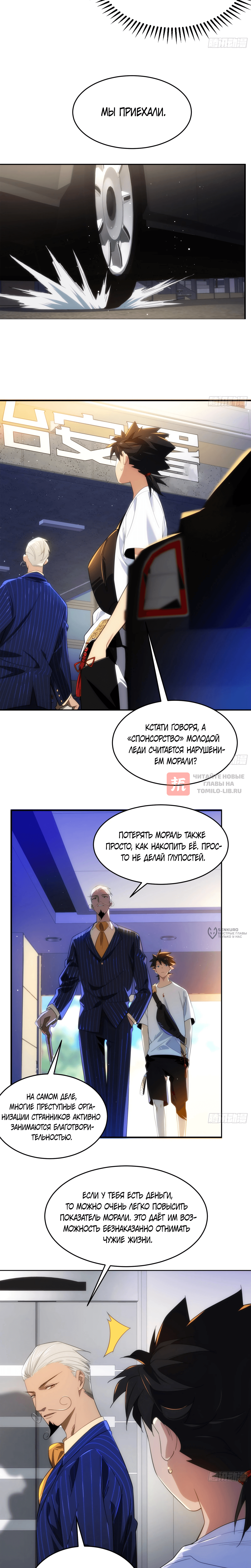 Глава 9, Страница 10