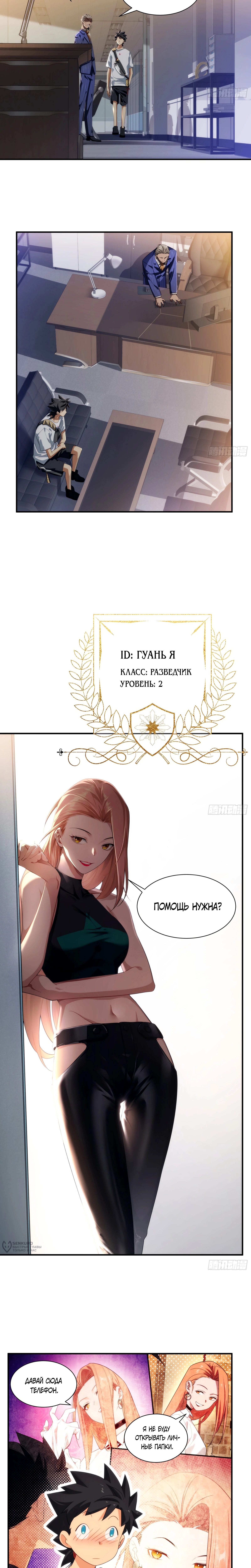 Глава 10, Страница 5