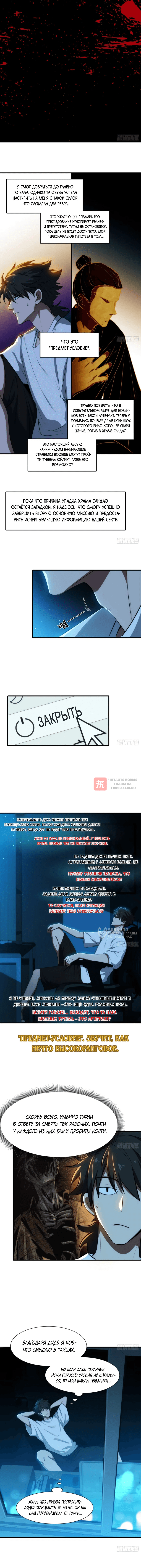 Глава 13, Страница 6