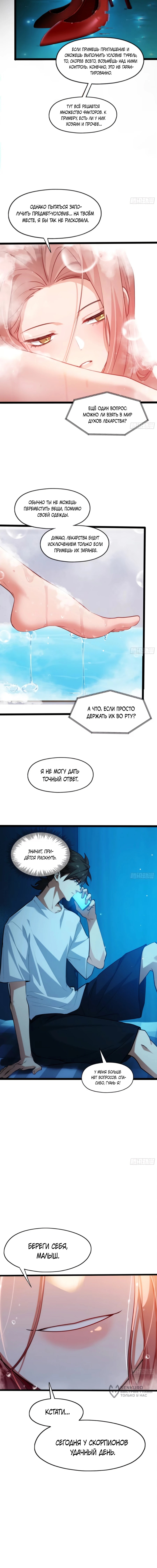 Глава 13, Страница 9