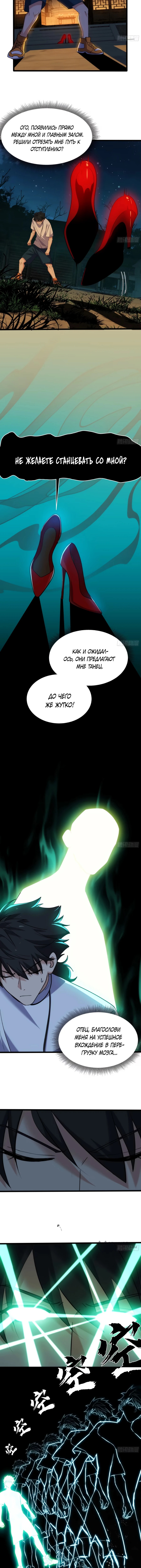 Глава 18, Страница 5