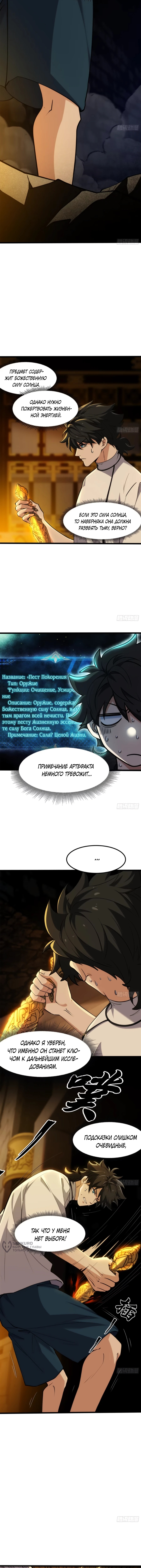 Глава 20, Страница 5