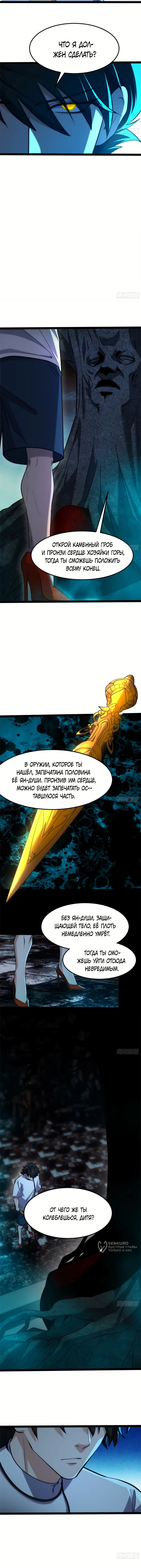 Глава 21, Страница 5