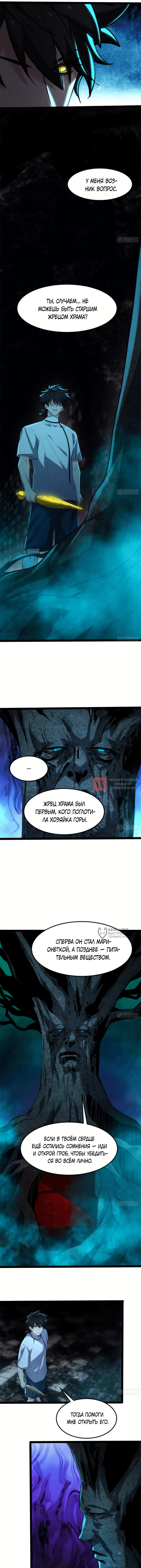 Глава 21, Страница 6