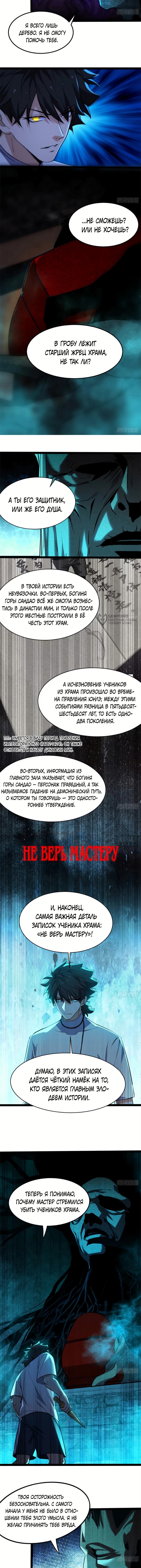 Глава 21, Страница 7