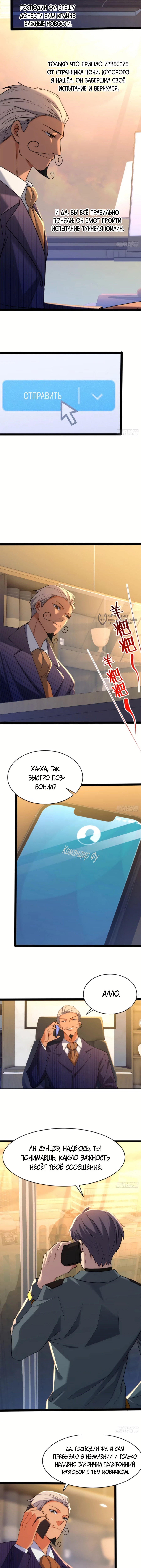 Глава 24, Страница 11
