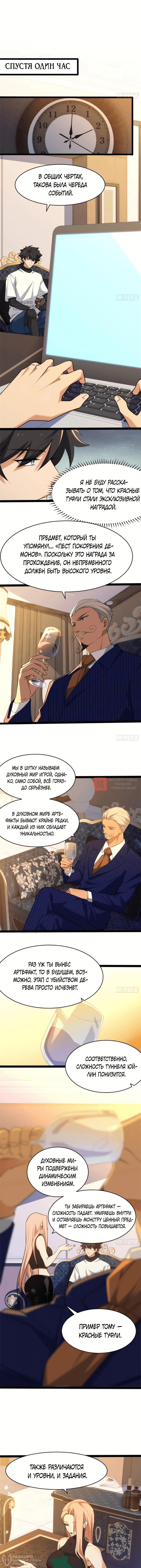 Глава 25, Страница 8