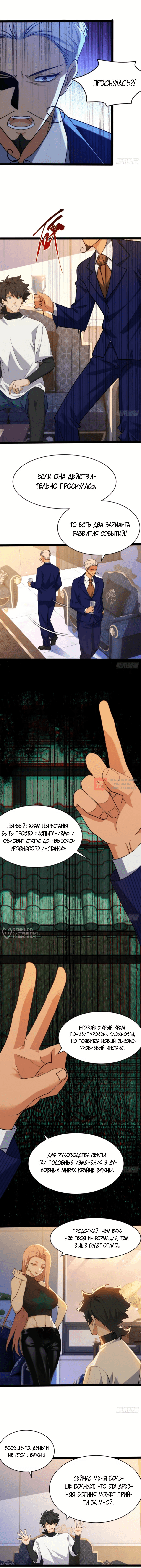 Глава 25, Страница 10