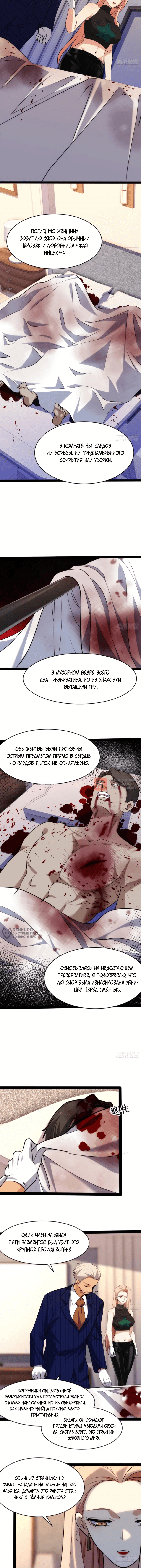 Глава 27, Страница 2