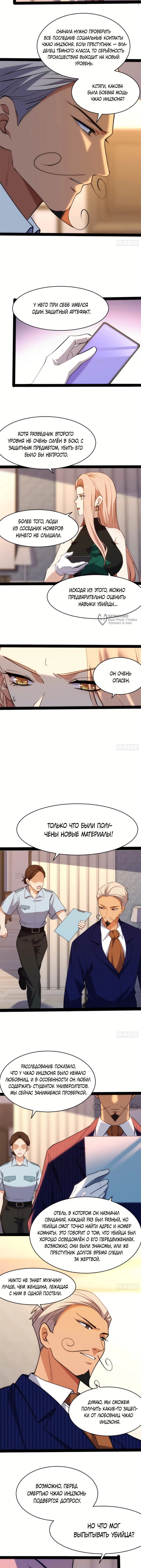 Глава 27, Страница 3