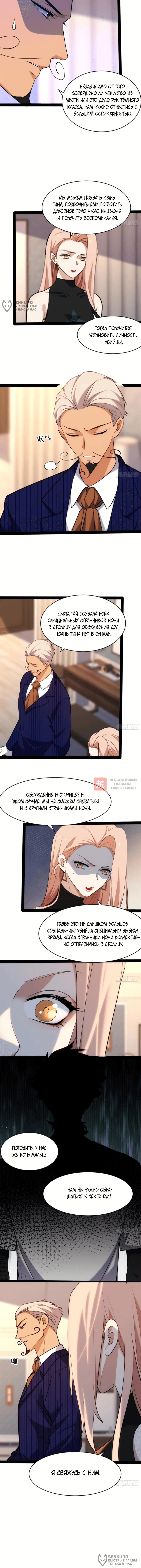 Глава 27, Страница 4