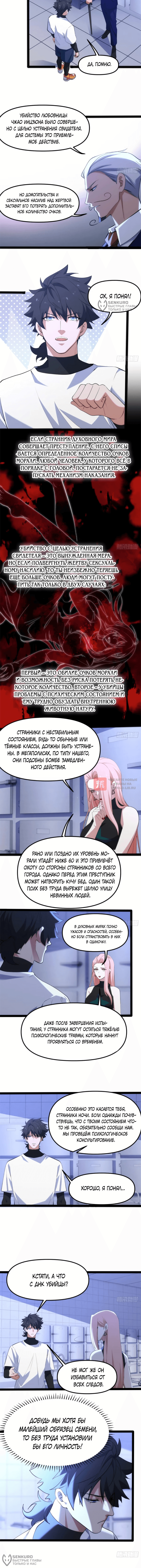 Глава 28, Страница 4