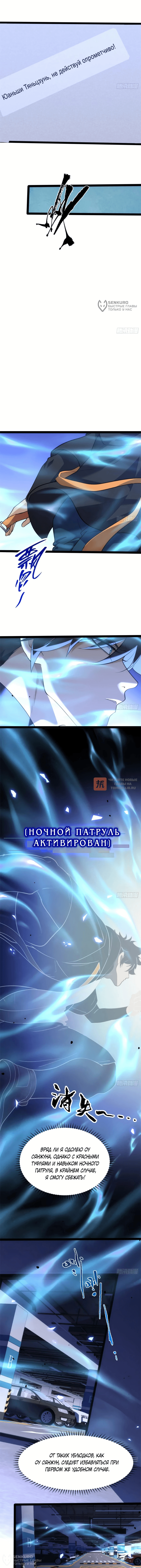 Глава 31, Страница 4