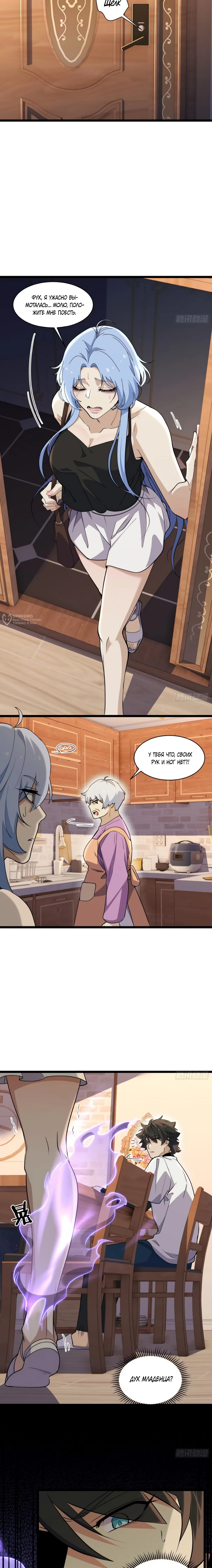 Глава 38, Страница 11