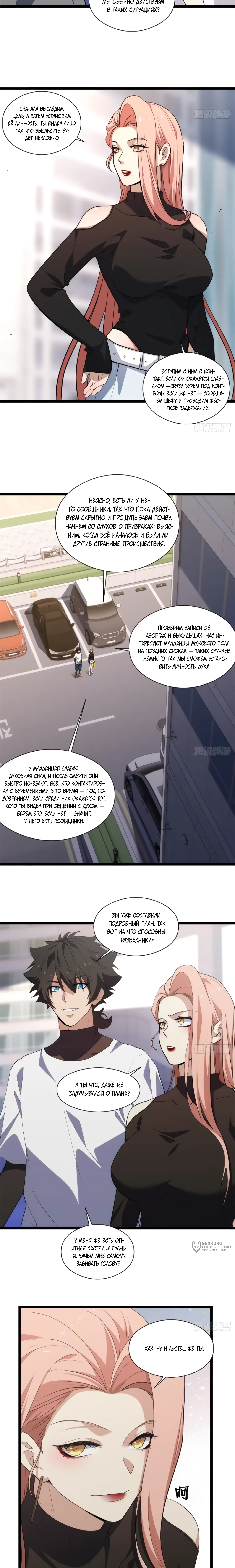 Глава 40, Страница 9