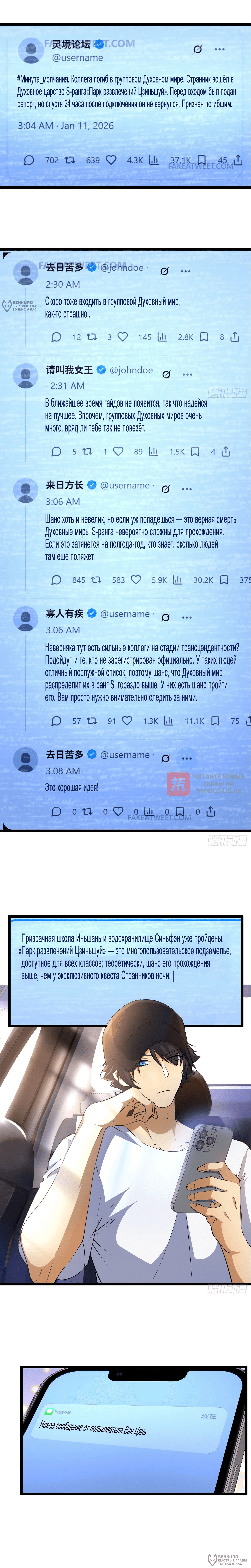 Глава 45, Страница 8