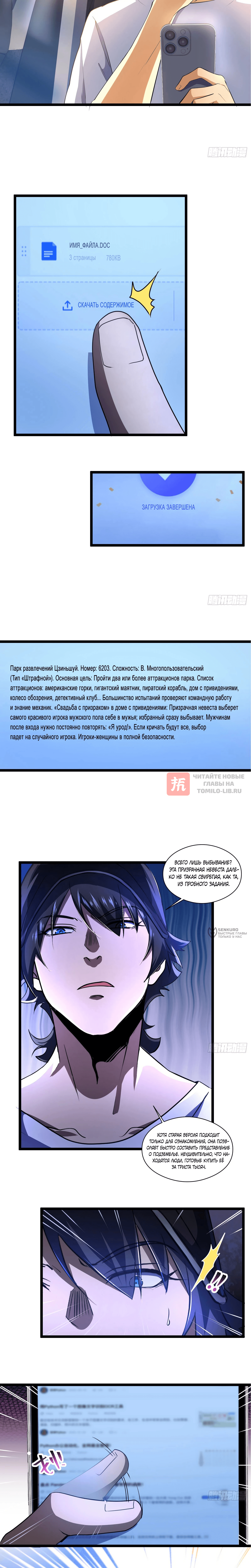 Глава 45, Страница 10