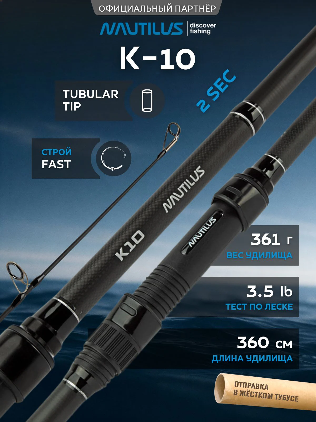 Удилище карповое Nautilus K10 12ft 3,5lb 2SEC NK1012352