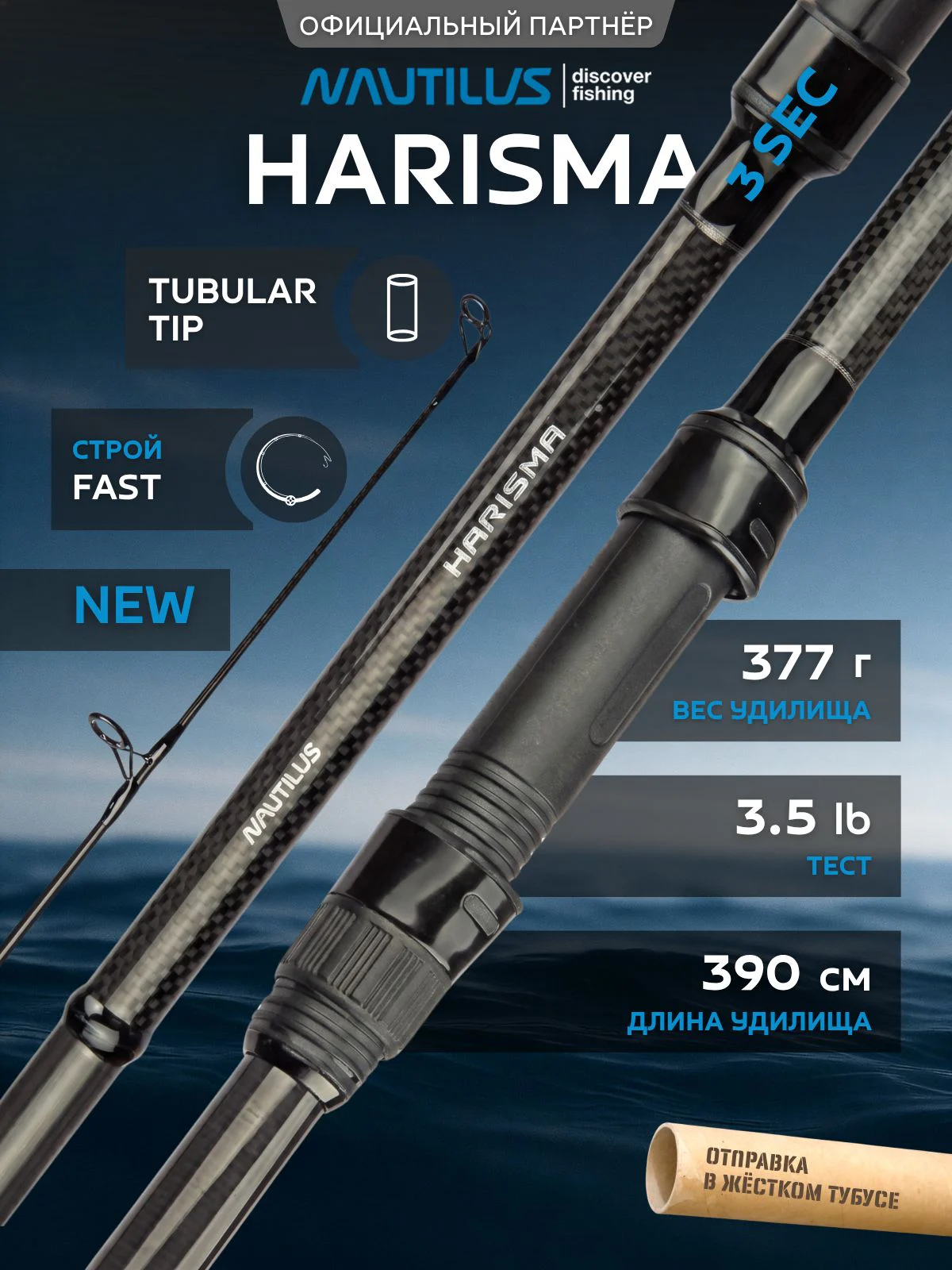 Удилище карповое Nautilus Harisma NHR13353 13ft 3.5lb 3sec 390см NEW