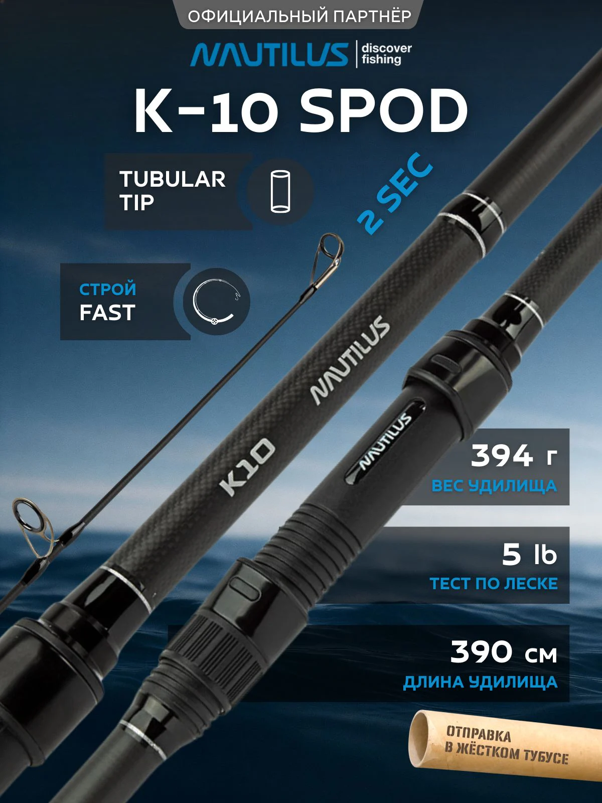Удилище Nautilus K10 Spod 13ft 5lb 2SEC NK10S1352