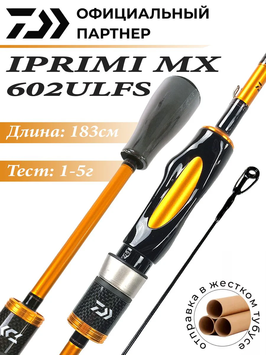 Спиннинг форелевый DAIWA IPRIMI MX 602ULFS Solid tip 183cm, 1-5g