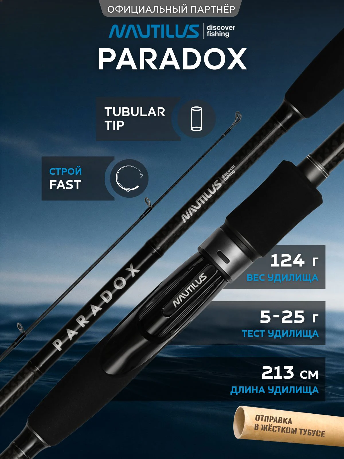 Спиннинг Nautilus Paradox 213см 5-25гр NEW