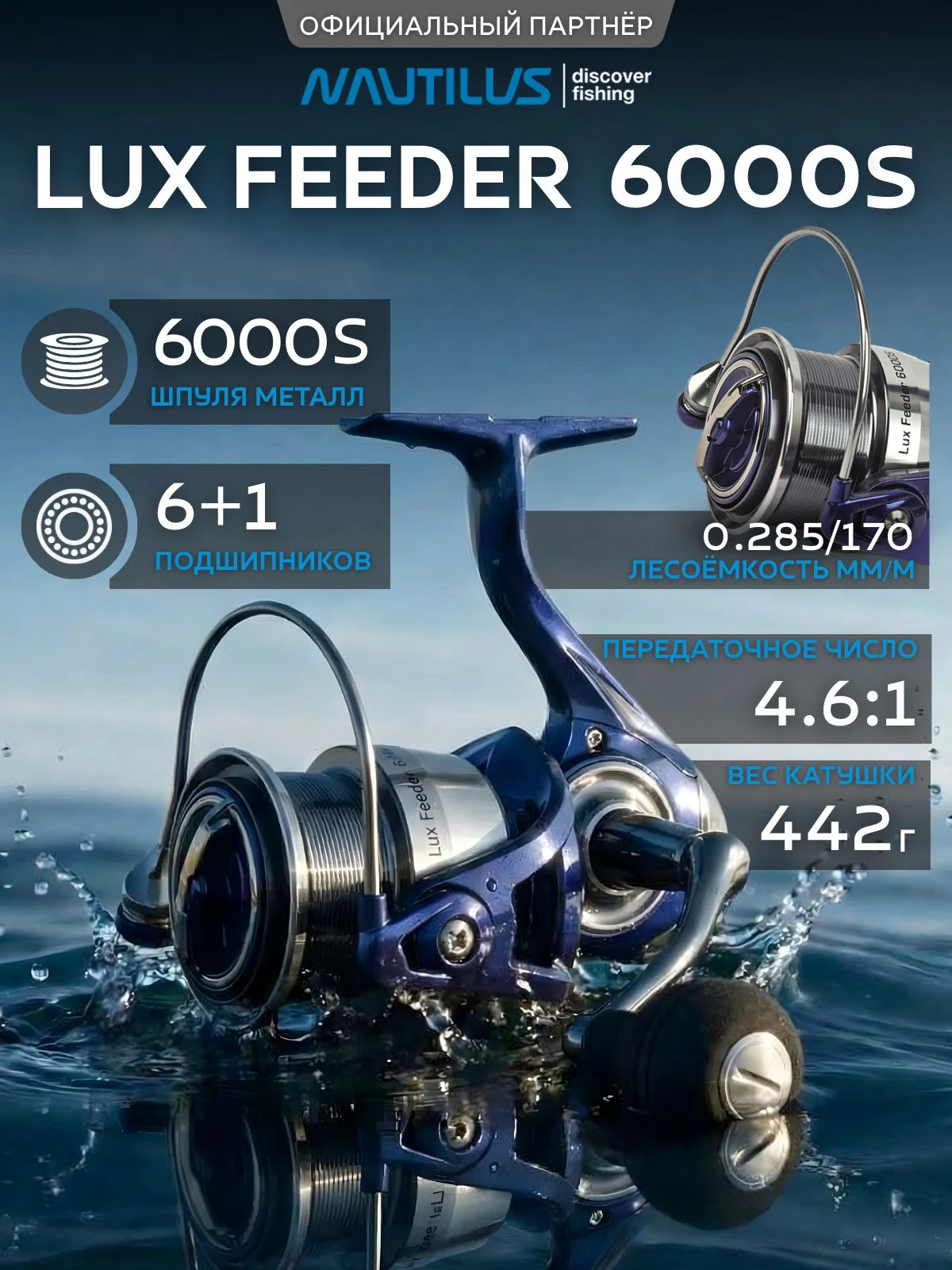 Катушка фидерная Nautilus Lux Feeder 6000S