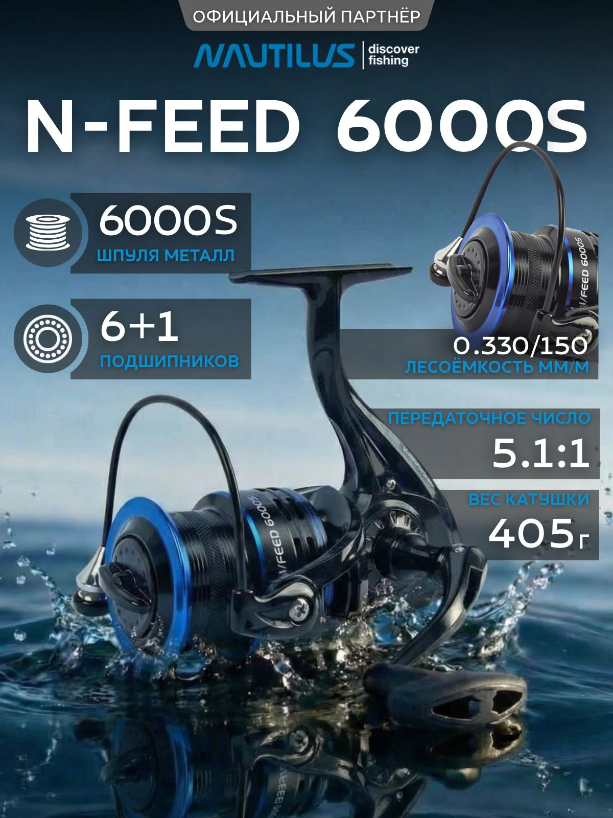 Катушка фидерная Nautilus N/Feed 6000S