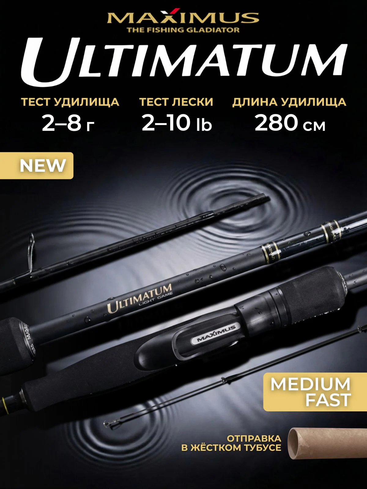 Удилище спиннинговое Maximus Ultimatum Light Game 28L 2,8m 2-8g