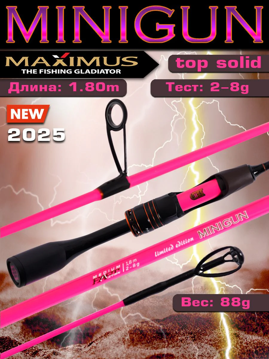 Спиннинг для рыбалки Maximus MINIGUN PINK LE 18UL 1,8m 2-8g (top solid)
