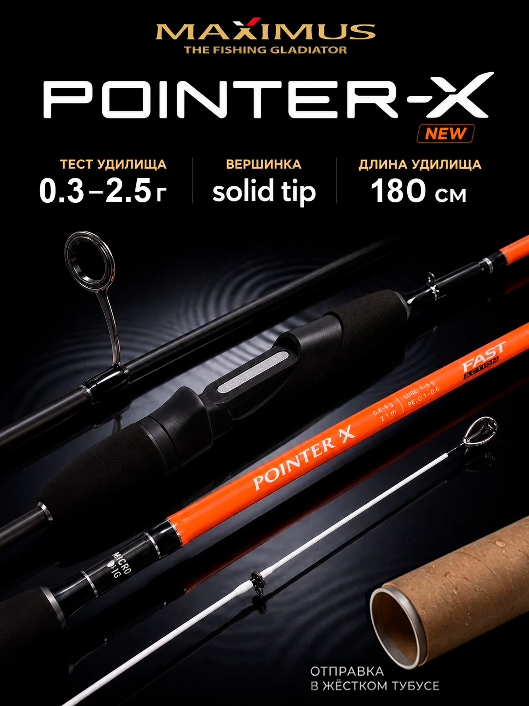 Спиннинг для наноджига Maximus POINTER-X NJ 18XUL 1.8m 0,3-2,5g мормышинг